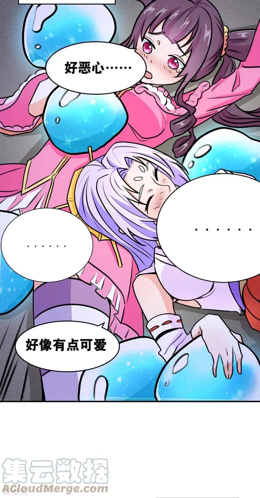 开局送妹：我有百万游戏娘,第66话 史莱姆攻击,第15张